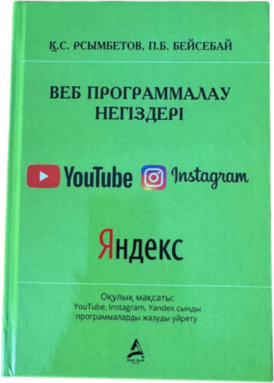 Веб-программалау негiздерi