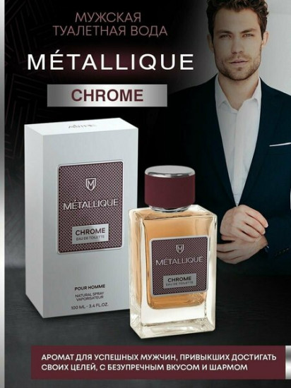 Туалетная вода «Chrome»