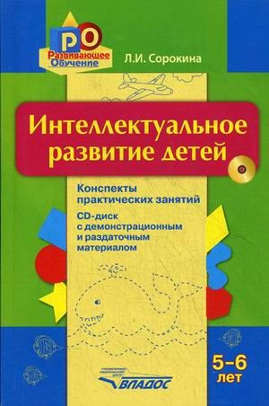 Интеллектуальное развитие детей
