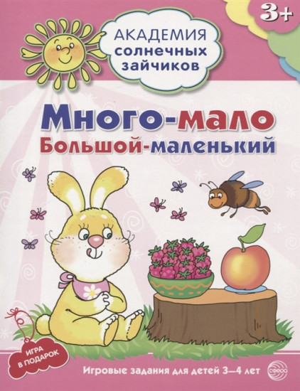 Много-мало, большой-маленький