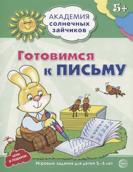Готовимся к письму