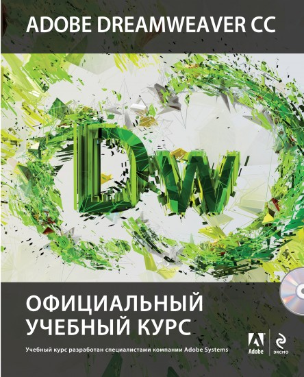 Adobe Dreamweaver CC