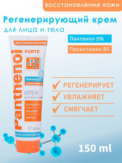 Крем для лица и тела регенерирующий