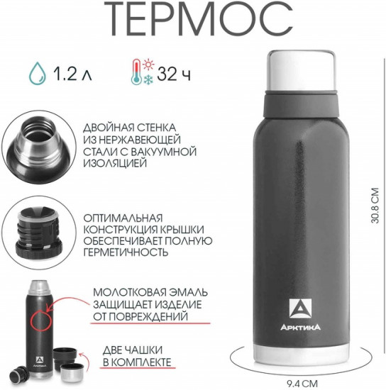 Термос 