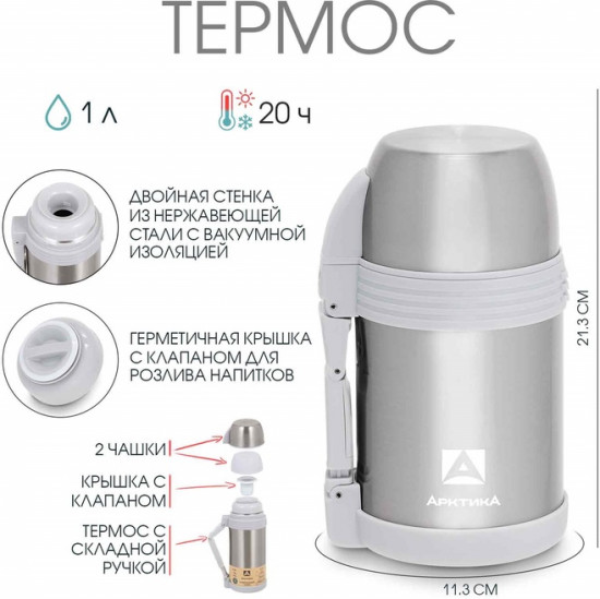 Термос 