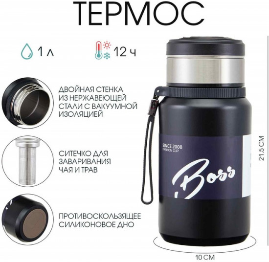 Термос с ситечком и отсеком для чая