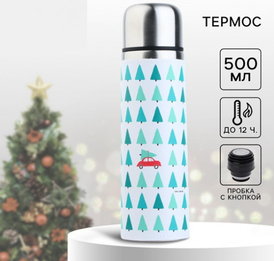 Термос «Машинка»