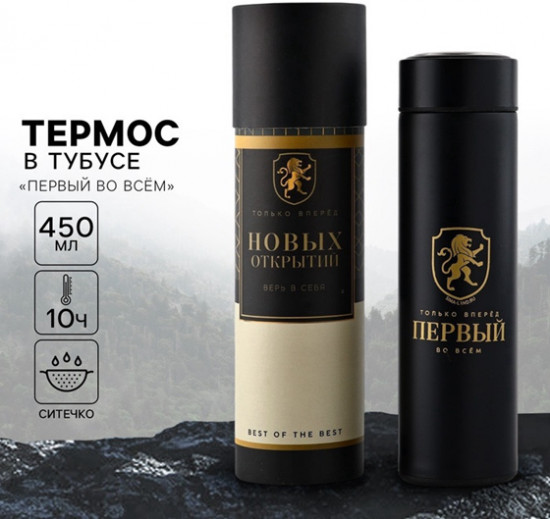 Термос в тубусе «Первый во всем»