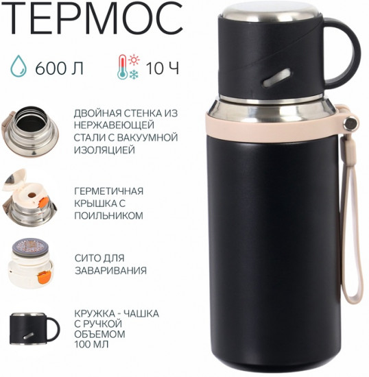 Термос для чая и кофе «Drink»