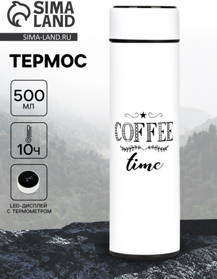 Термос с датчиком температуры