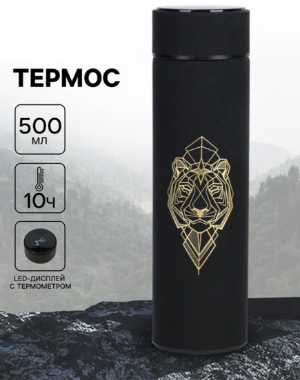 Термос с датчиком температуры «Тигр»