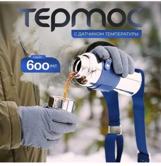Термос с ситом и термометром