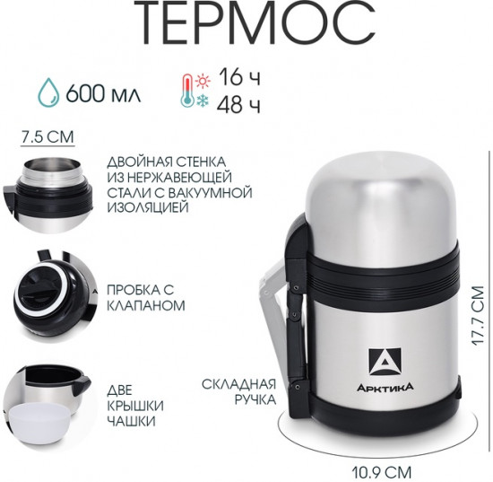Термос универсальный 