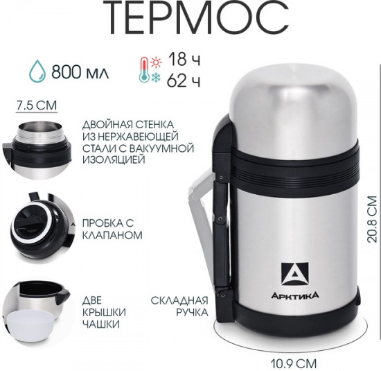 Термос универсальный
