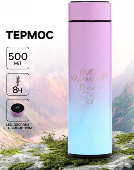 Термос с датчиком температуры