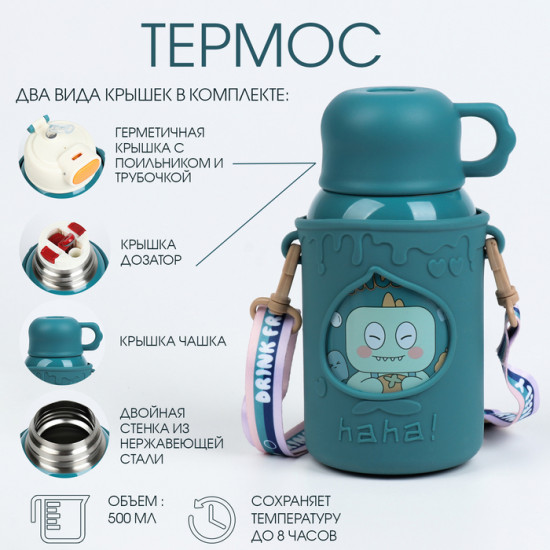 Термос «Динозавр»
