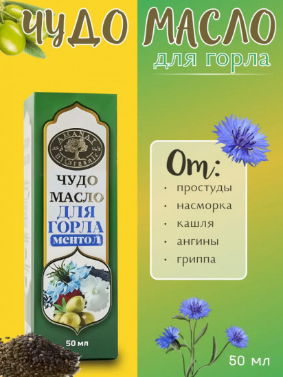 Спрей для горла «Ментол»