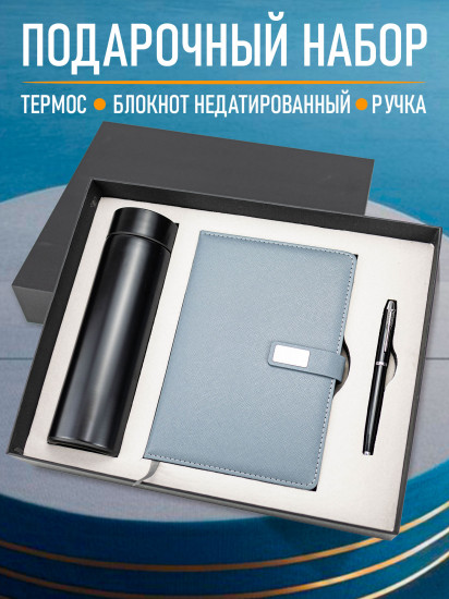 Подарочный набор