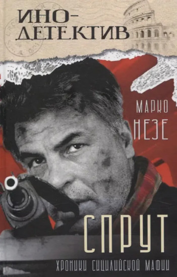 Спрут