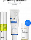 Набор для лица уходовый «Трио для Совершенной Кожи»