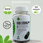 Сенна с черным тмином в капсулах