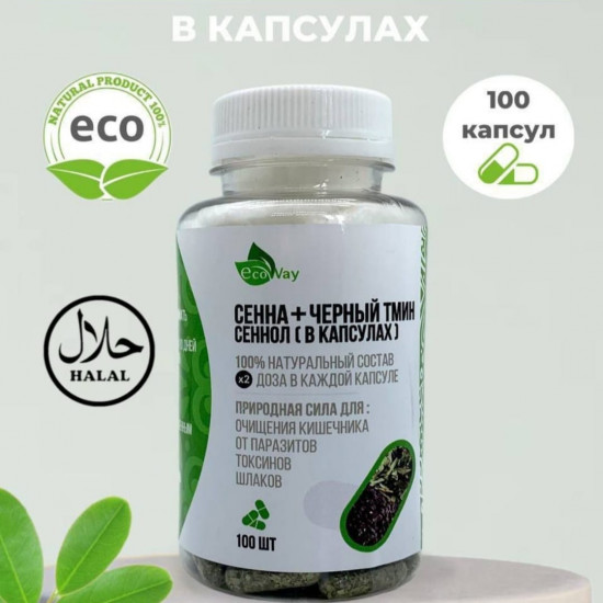Сенна с черным тмином в капсулах