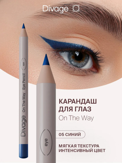 Карандаш для глаз «On The Way», оттенок 05 Синий
