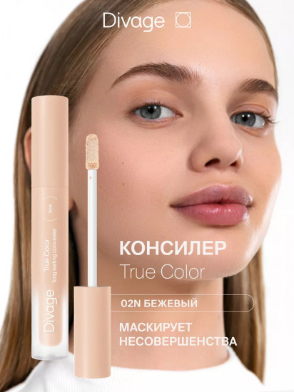 Консилер для лица универсальный «Concealer True Color», оттенок 02N
