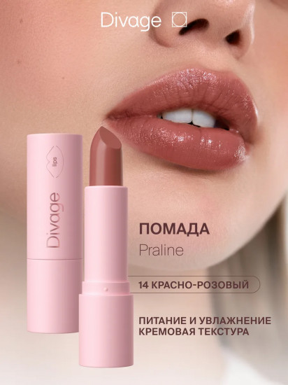 Помада для губ «Praline», тон 14 Tender Dreams