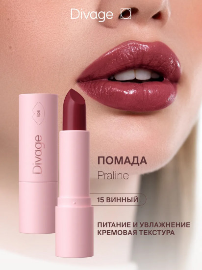 Помада для губ «Praline», тон 15 Mysterious Kiss