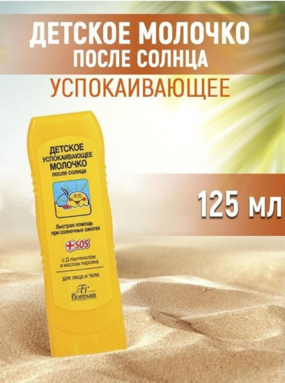 Молочко детское после загара с Д-пантенолом и маслом персика