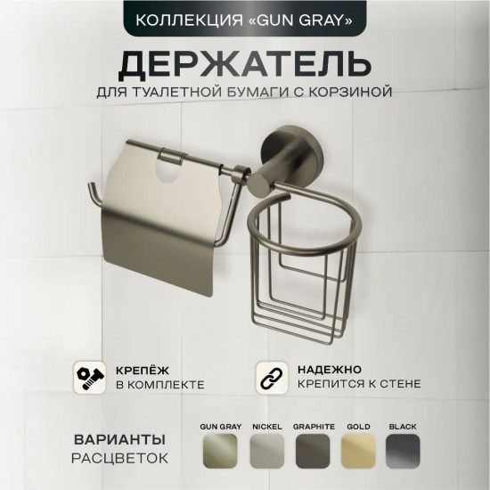Держатель для туалетной бумаги и освежителя воздуха 22545