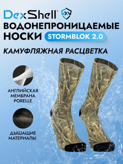 Носки водонепроницаемые «StormBLOK 2.0»
