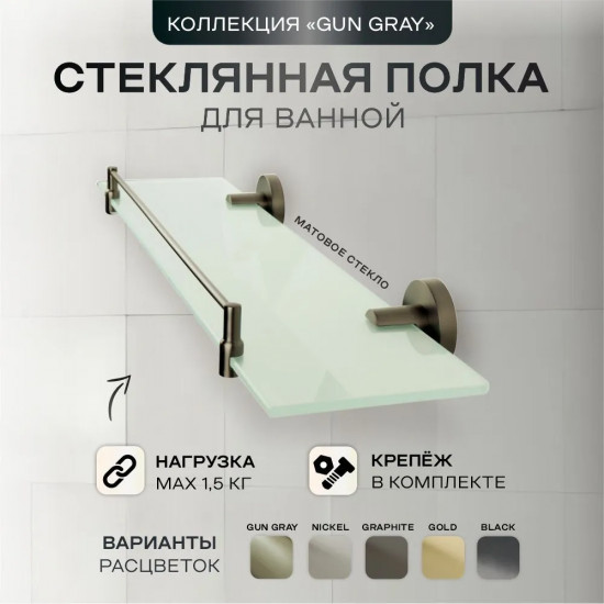 Полка для ванной комнаты настенная стеклянная с бортиком 22553