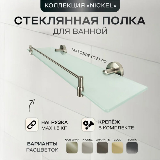Полка для ванной комнаты настенная стеклянная с бортиком 24553