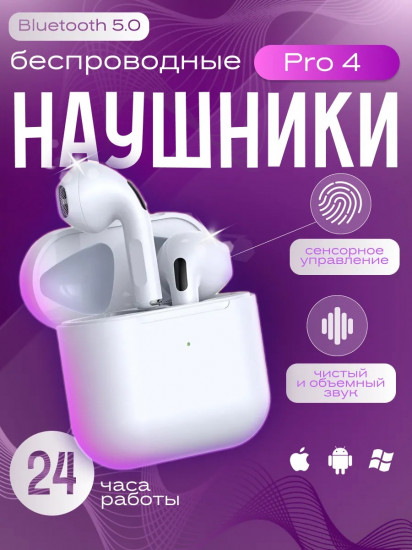 Беспроводные наушники
