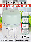 Мини-измельчитель кухонный
