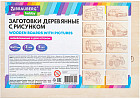 Набор заготовок деревянных для выжигания