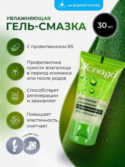 Гель смазка на водной основе с витамином B5