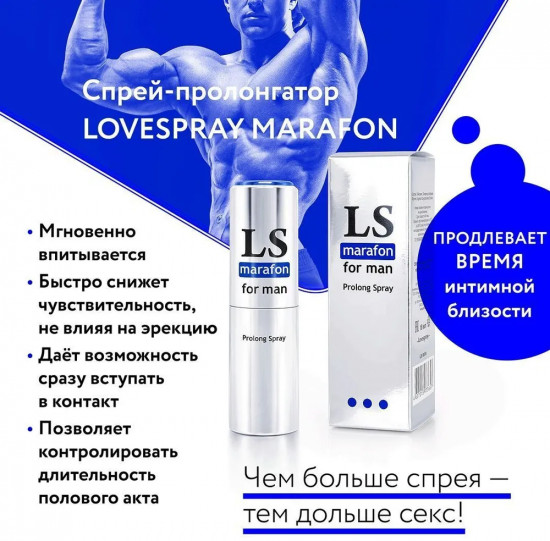 Спрей пролонгатор «LS Marafon»