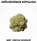 ашық жасыл