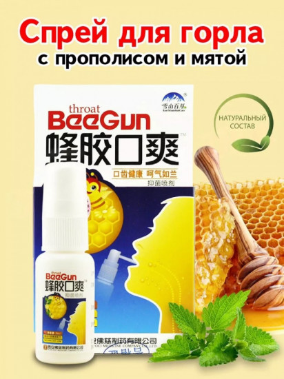 Cпрей для горла