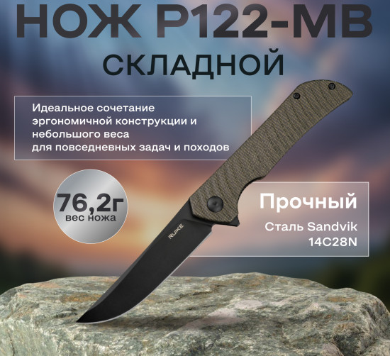 Нож складной