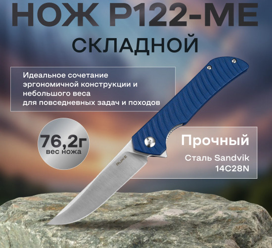 Нож складной