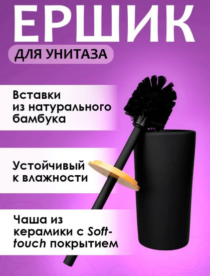 Ёрш сантехнический