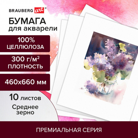 Набор бумаги для акварели