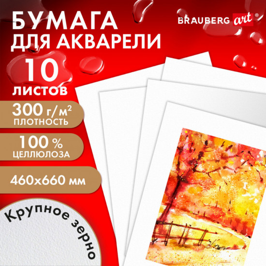 Набор бумаги для акварели