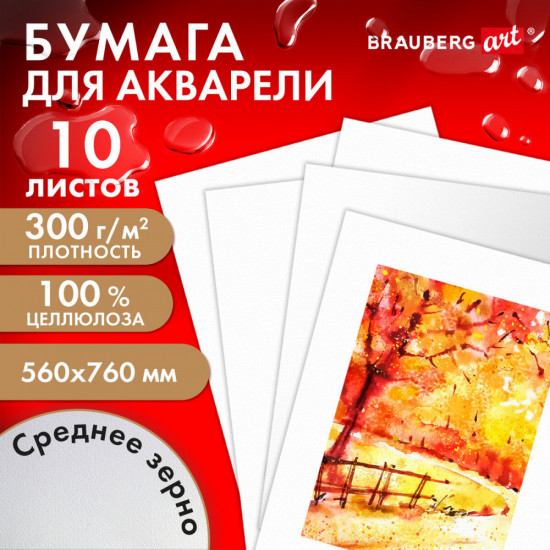 Набор бумаги для акварели