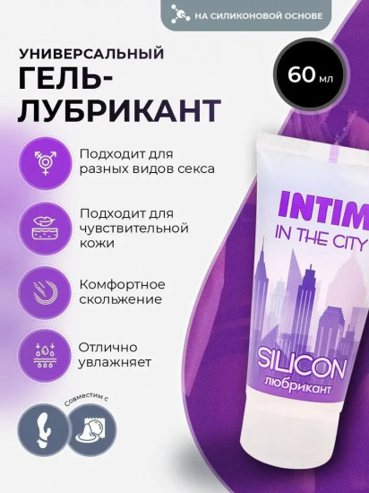 Гель-смазка на силиконовой основе «Silicon»