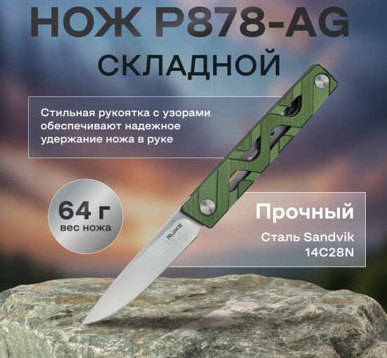 Нож складной